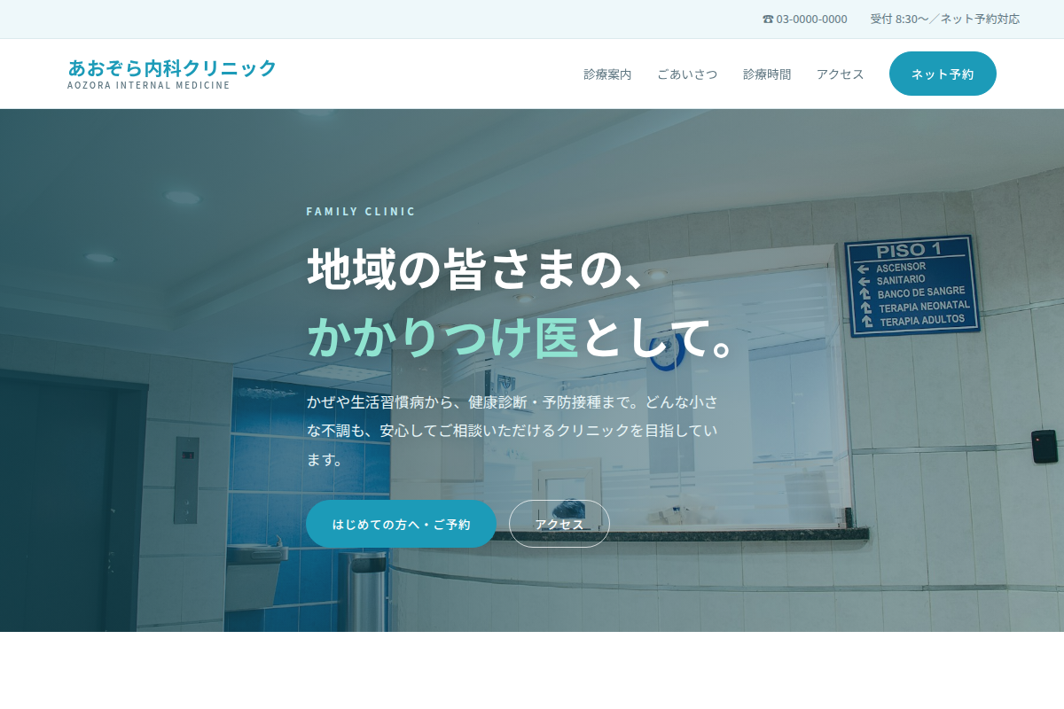 クリニック・医療のサンプルサイト