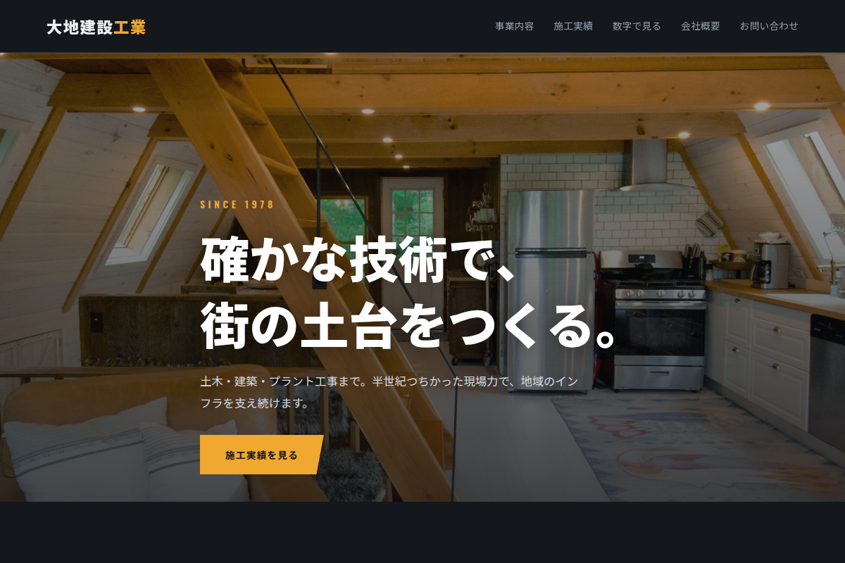 建設・製造のサンプルサイト