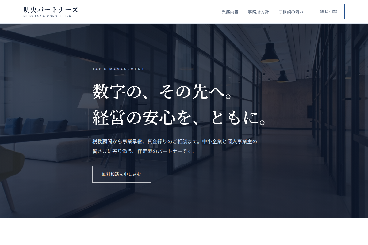 士業・コンサルのサンプルサイト