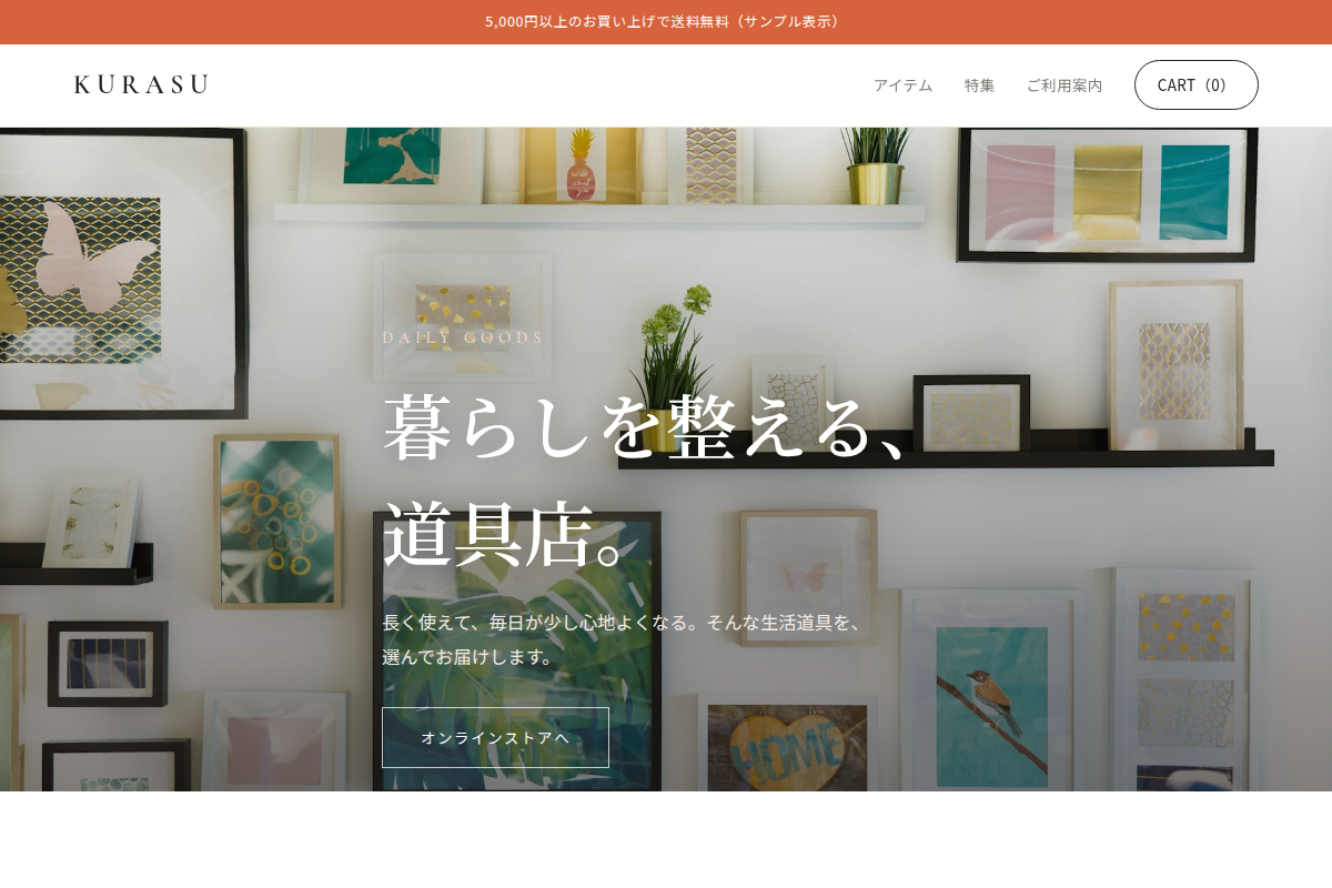 小売・EC連携のサンプルサイト